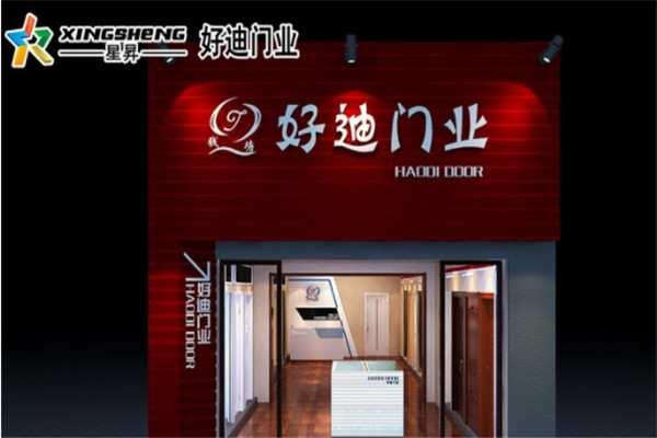 好迪木门加盟