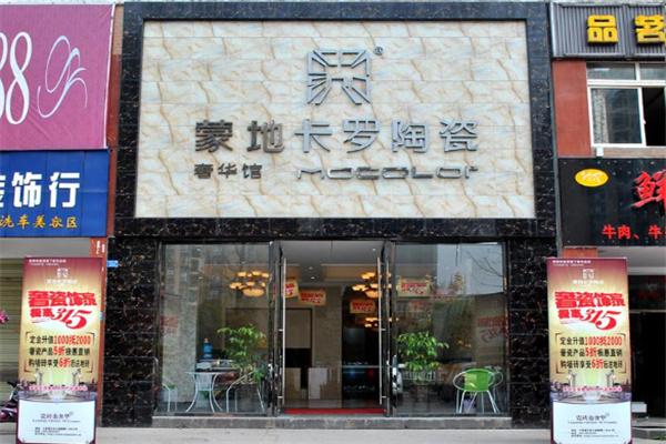 蒙地卡罗陶瓷加盟
