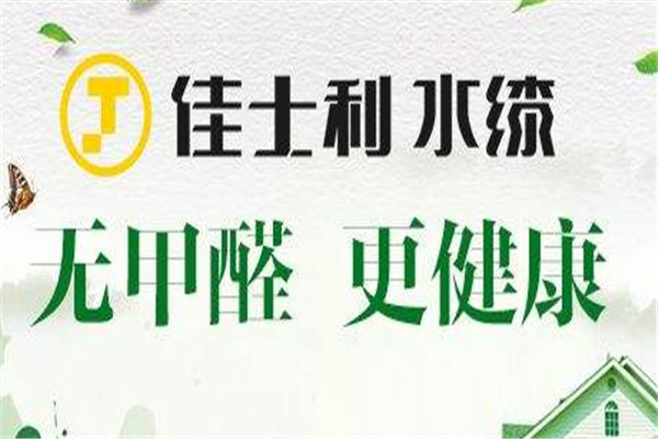 佳士利水漆加盟