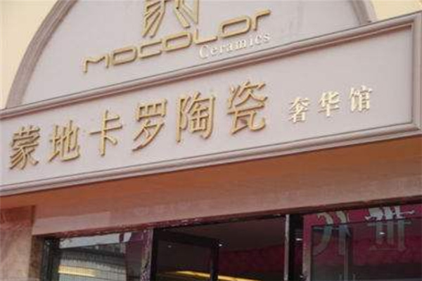 蒙地卡罗陶瓷加盟