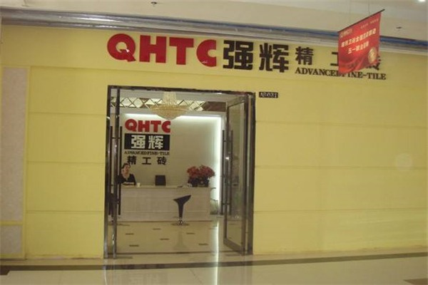 强辉瓷砖加盟