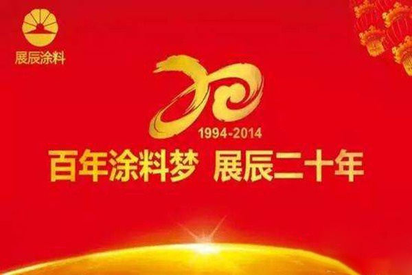 展辰油漆加盟