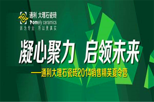 通利瓷砖加盟