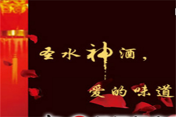 圣水人家酒加盟