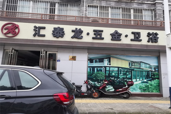汇泰龙五金加盟