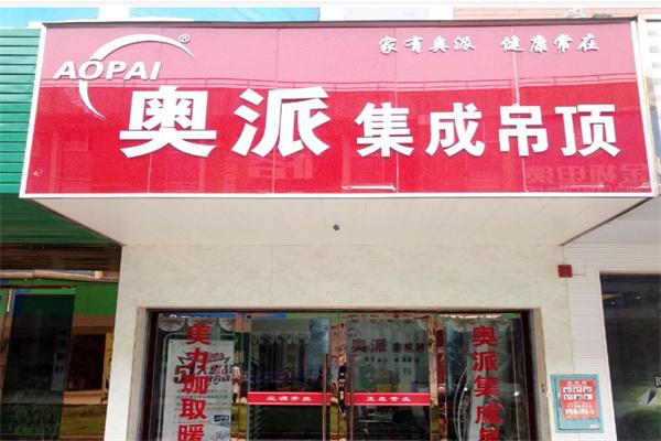 奥派陶瓷