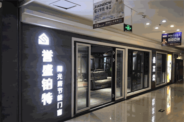 誉盛铂特建材加盟