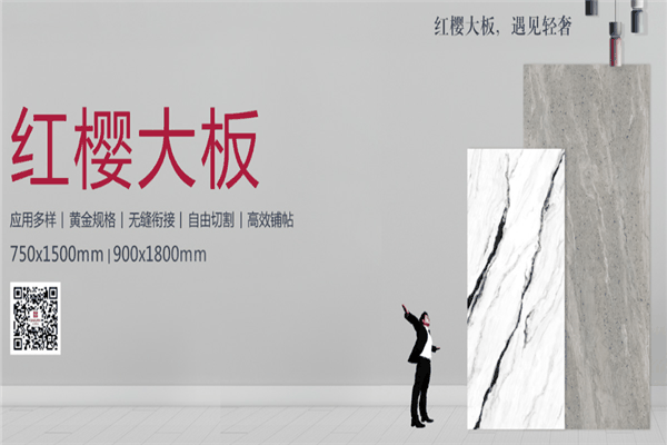 红樱陶瓷加盟