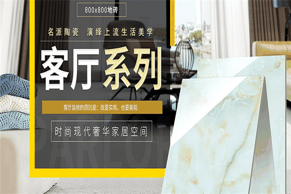 名派瓷砖加盟
