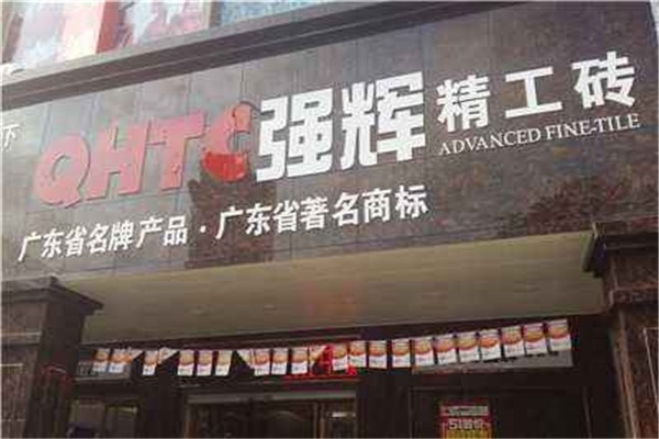 强辉瓷砖加盟