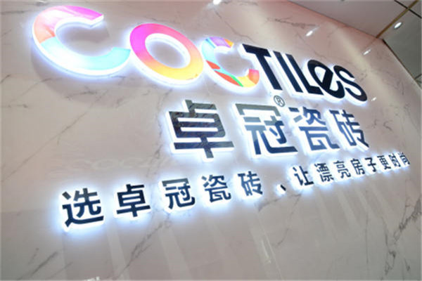 卓冠瓷砖加盟