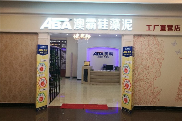 澳霸硅藻泥加盟