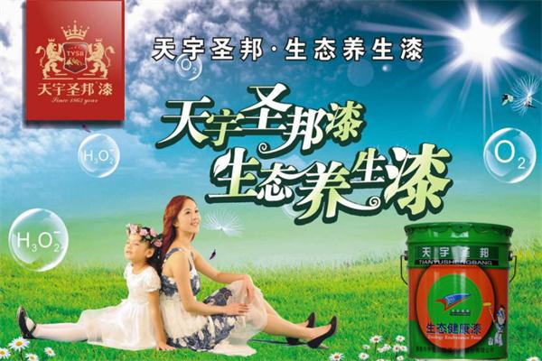天宇圣邦涂料加盟