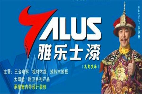 雅乐士漆加盟
