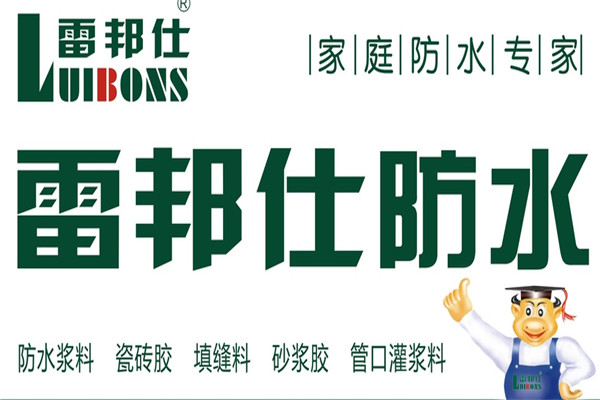 雷邦仕防水加盟