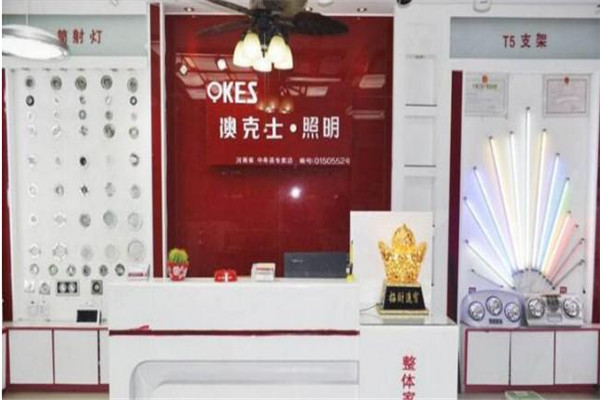 澳克士灯饰加盟