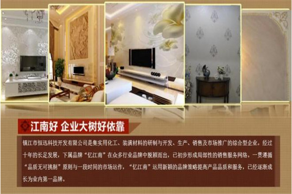 忆江南油漆