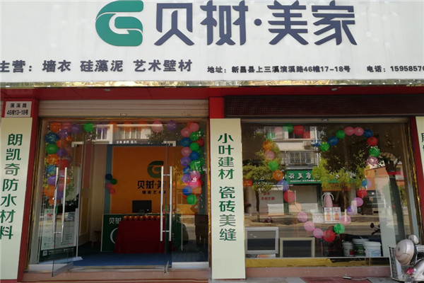 贝树美家硅藻泥加盟