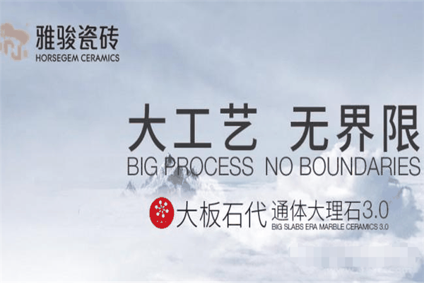 雅骏陶瓷