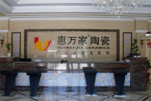 惠万家瓷砖加盟