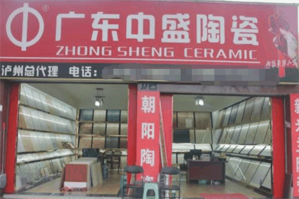 中盛陶瓷加盟