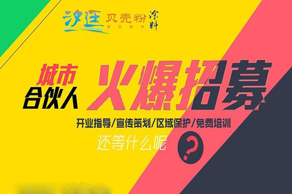 汐廷贝壳粉加盟
