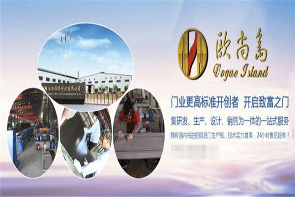 欧尚岛防火门加盟