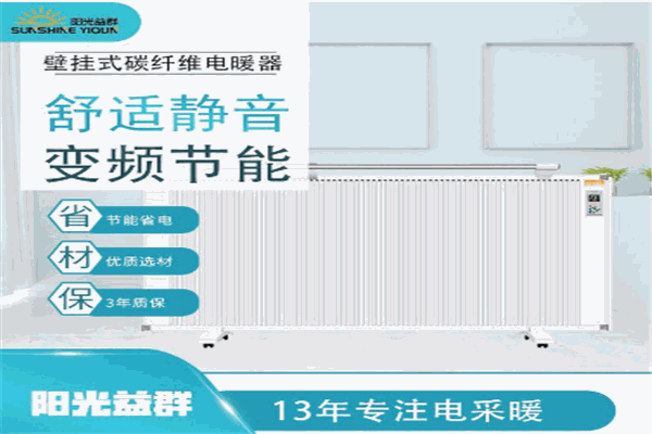 阳光益群取暖设备加盟