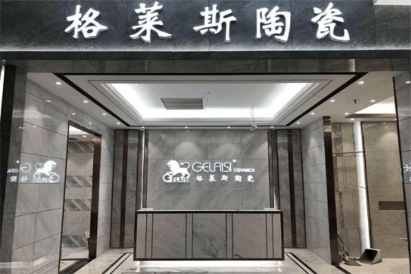 格莱斯陶瓷加盟