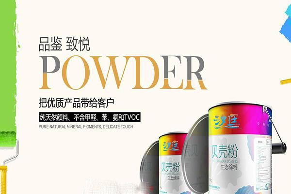 汐廷贝壳粉加盟
