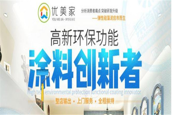 优美家弹性硅藻泥加盟