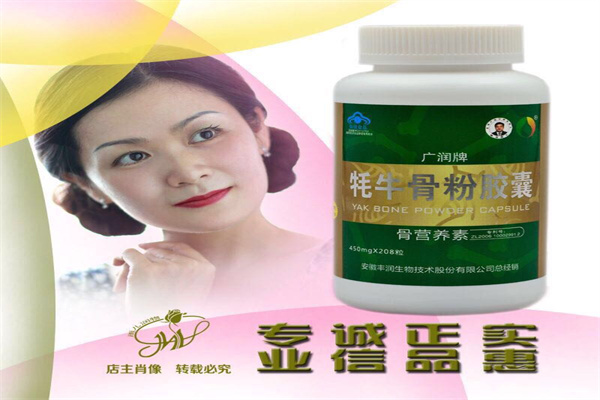 广润骨营养素加盟