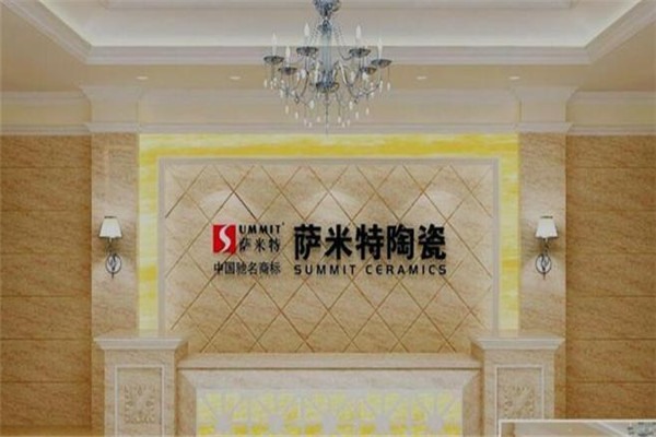 萨米特瓷砖加盟
