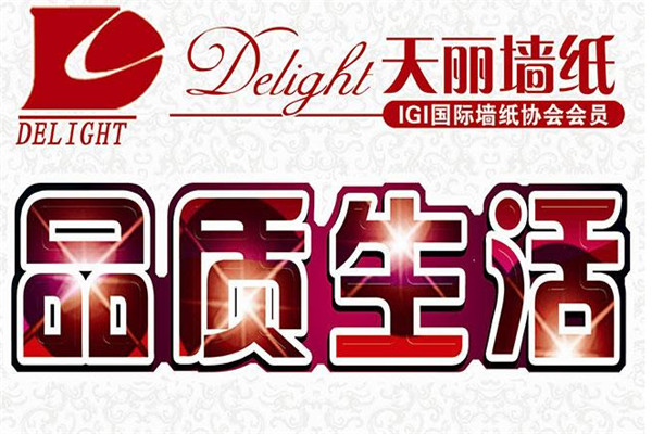 天丽墙纸加盟