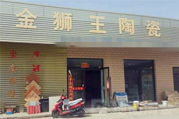 金狮王瓷砖加盟