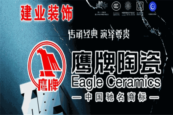 鹰牌瓷砖加盟