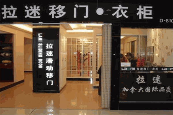 拉迷门业加盟