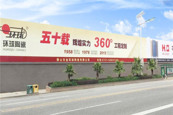 环球陶瓷加盟