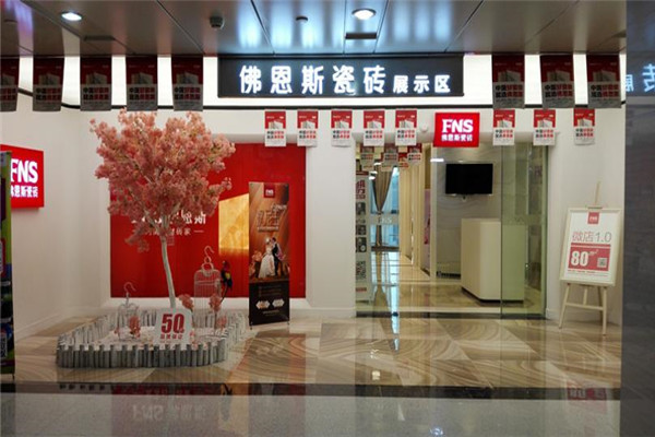 FNS佛恩斯瓷砖加盟