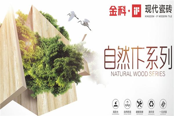 金科瓷砖加盟