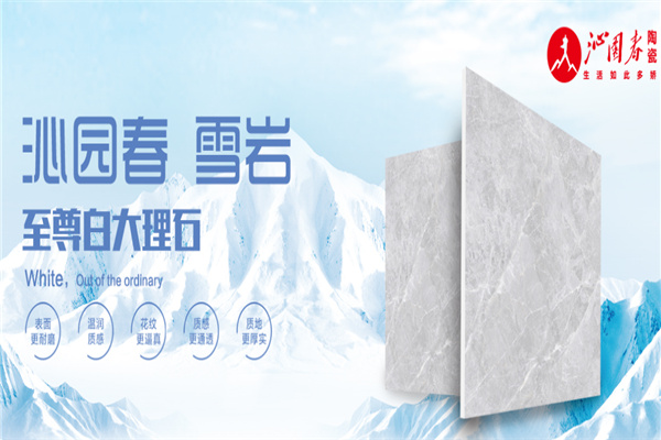 沁园春陶瓷加盟