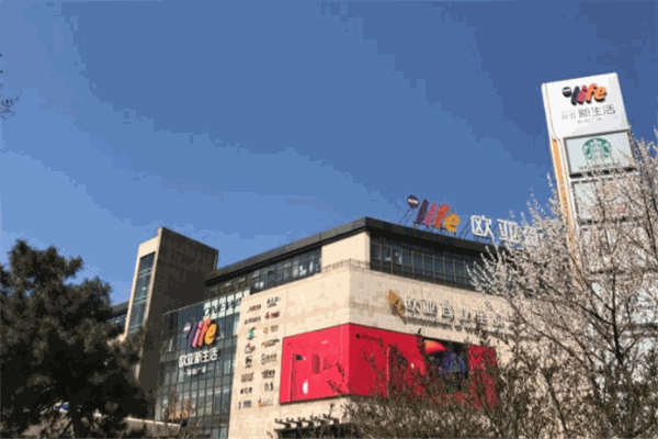 亚欧家居建材广场加盟