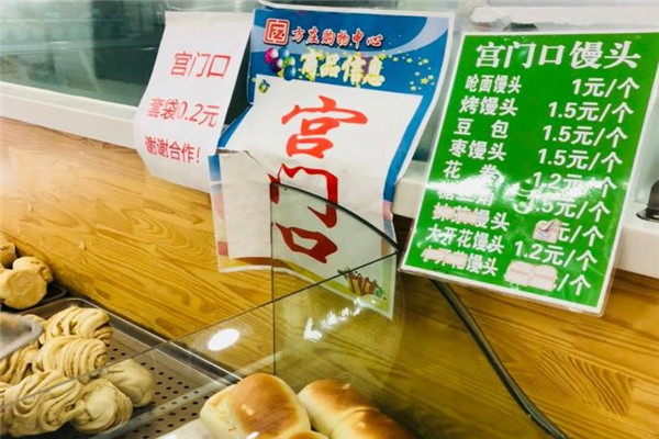 宫门口馒头