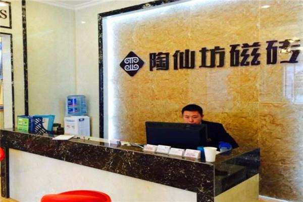 陶仙坊瓷砖加盟