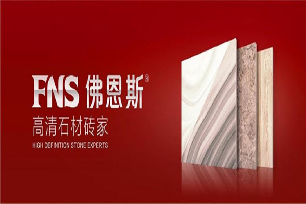 FNS佛恩斯瓷砖加盟