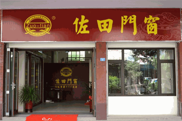 佐田门窗加盟