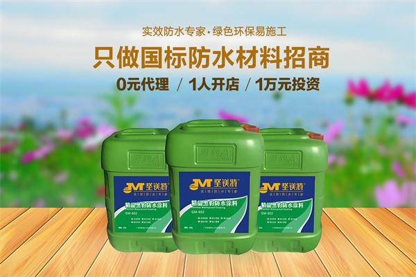坚镁特防水涂料加盟