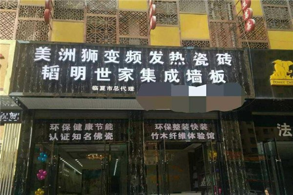 美洲狮自发热瓷砖