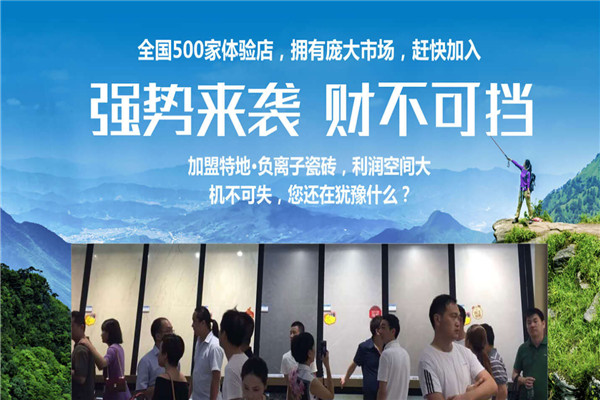 特地负离子瓷砖加盟
