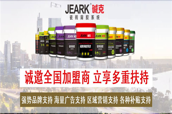 碱克瓷砖背胶加盟